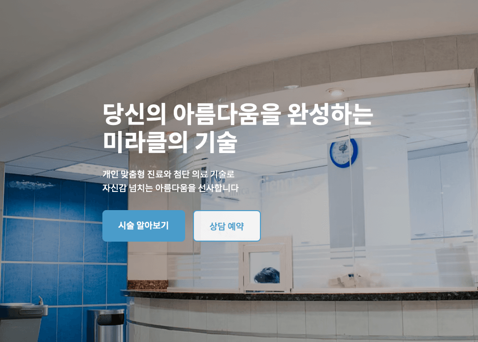 성형외과 클리닉